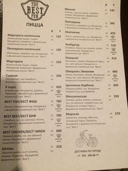 BEST PUB меню