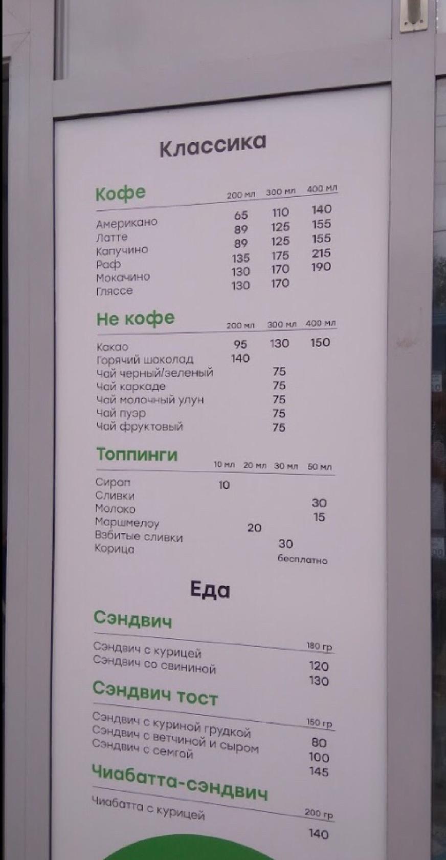 Бодрый День меню