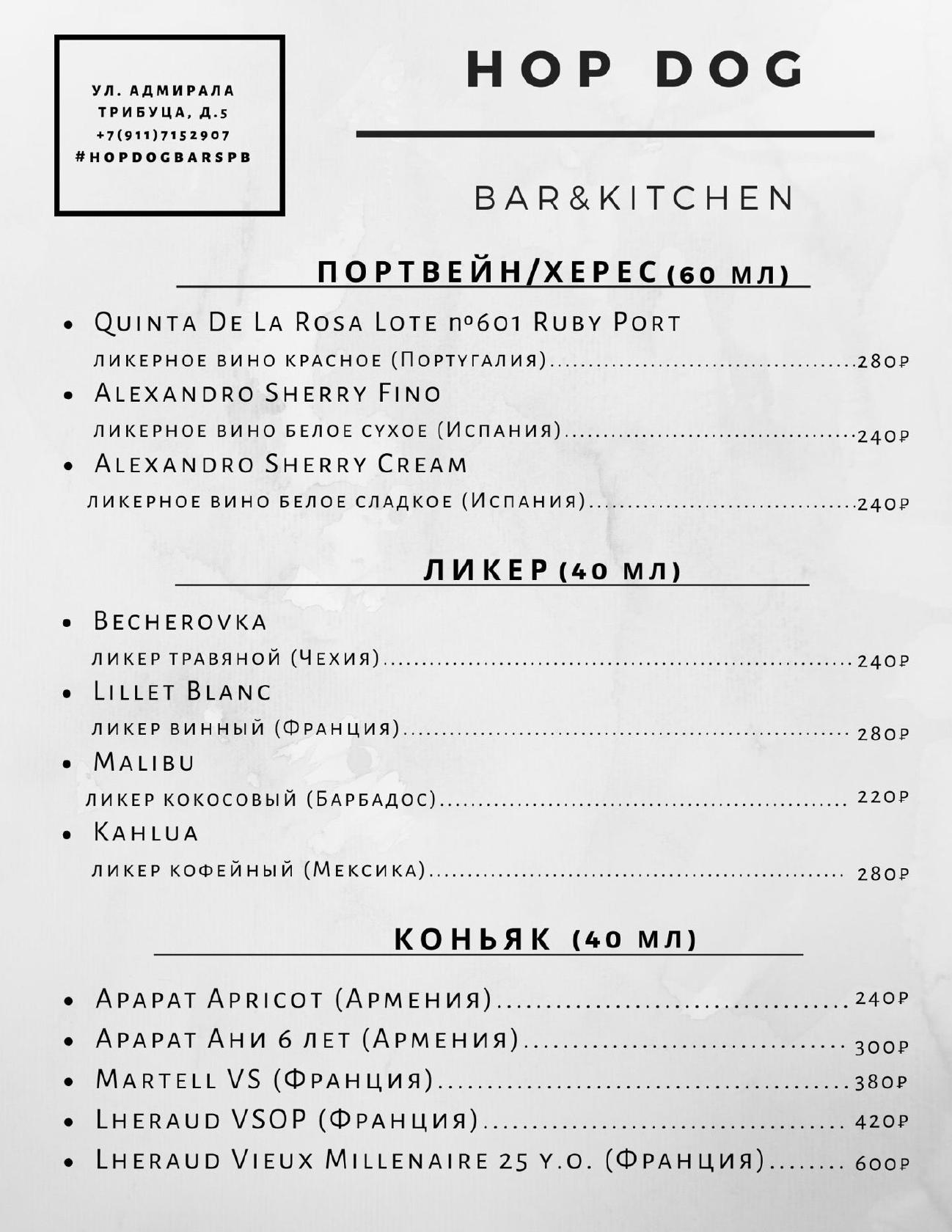 Hop Dog bar&kitchen меню