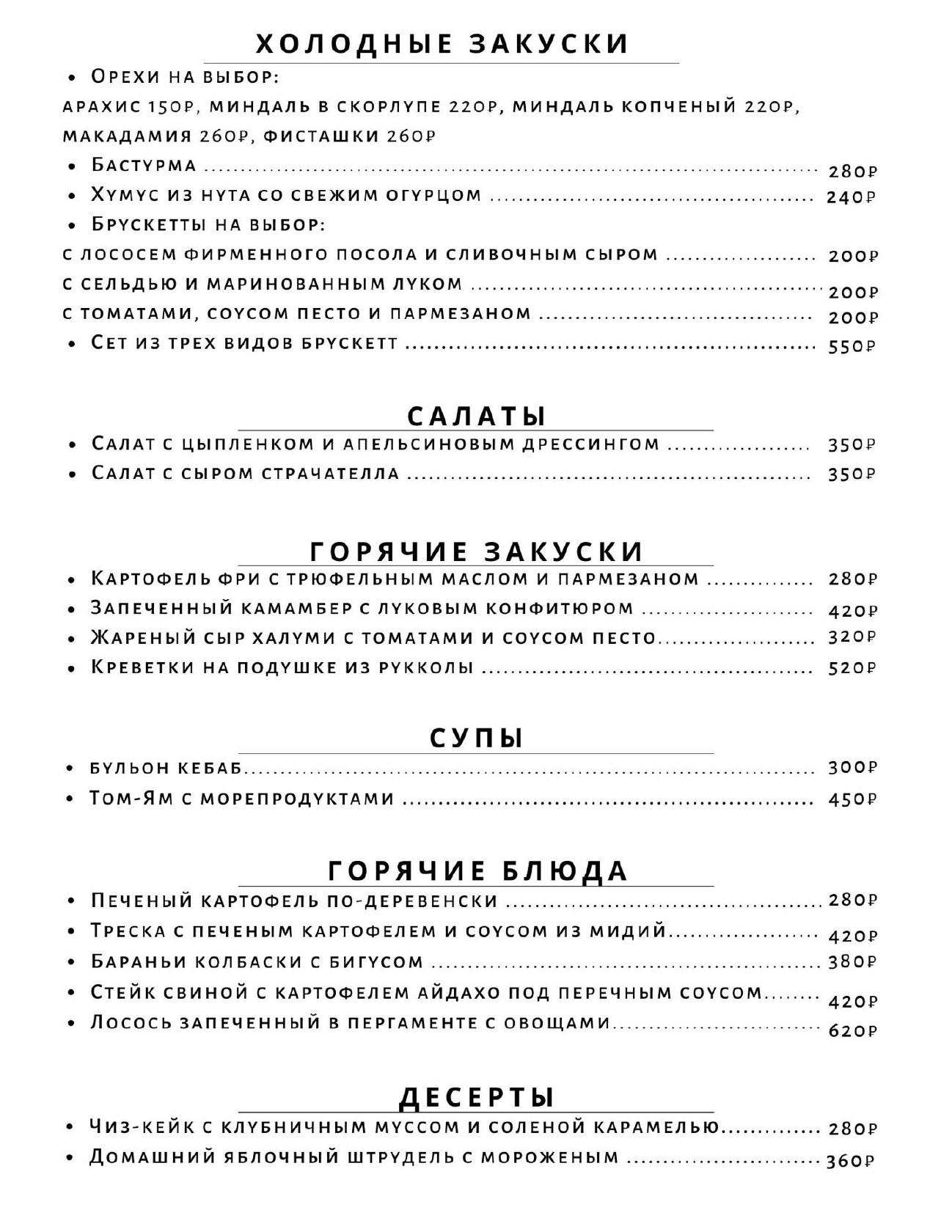 Hop Dog bar&kitchen меню