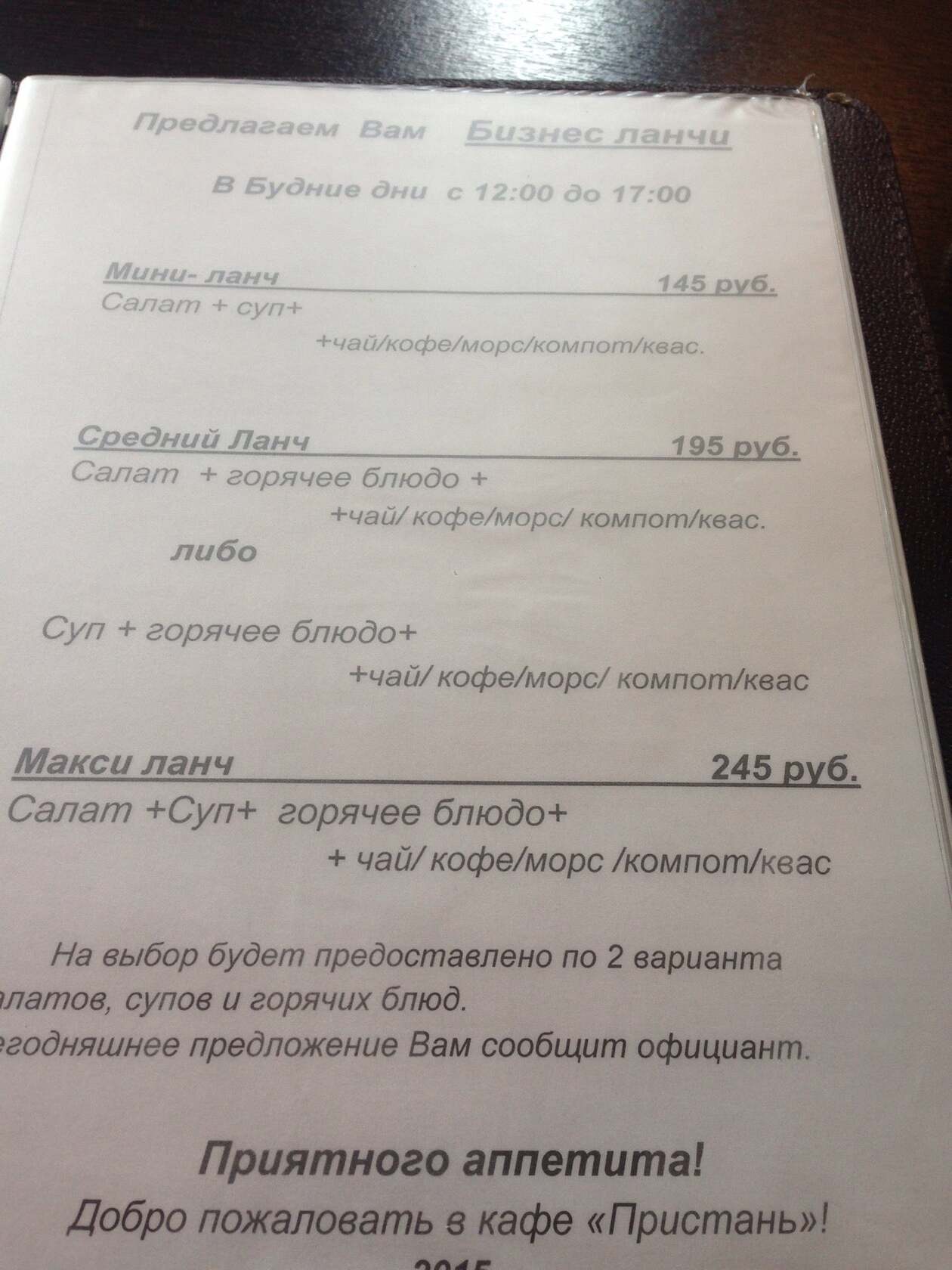 Пристань меню