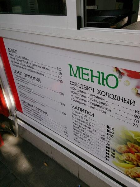 Турецкий Doner Kebab меню