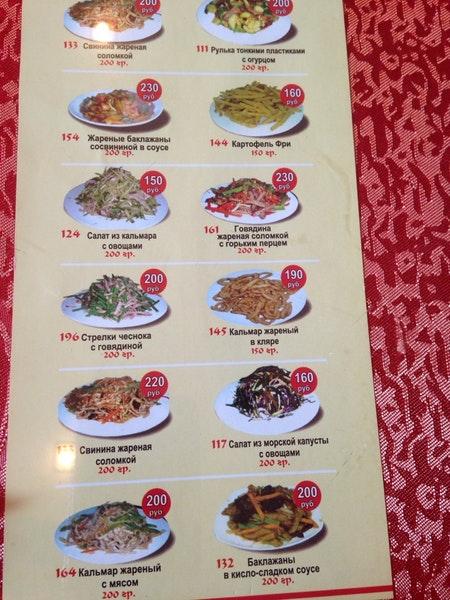 China кафе меню