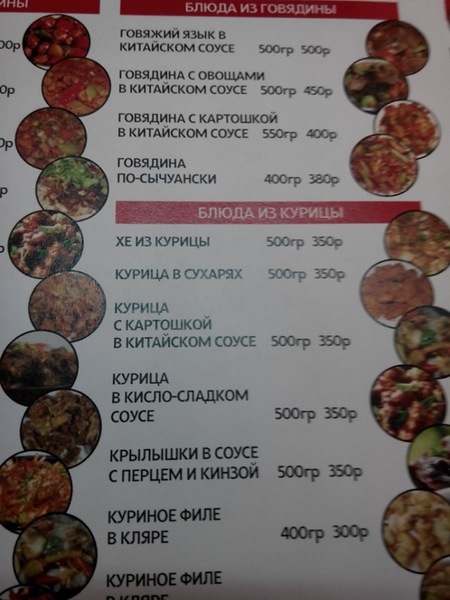 Сhin Сhin меню