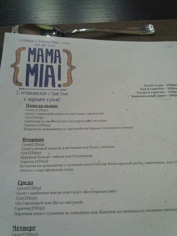 Mama mia меню