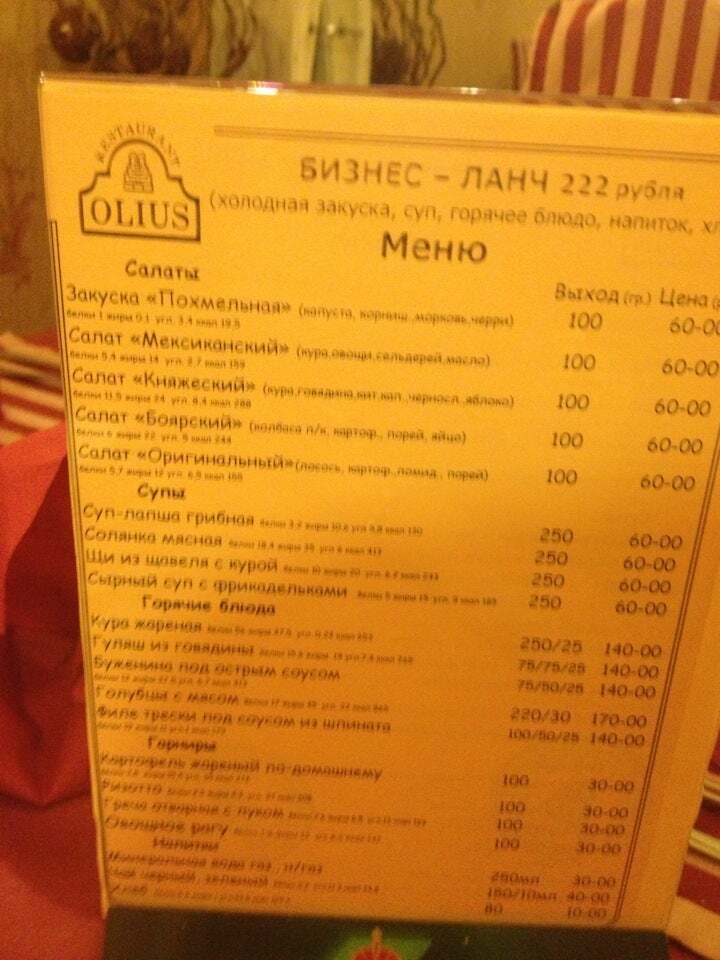 Olius меню