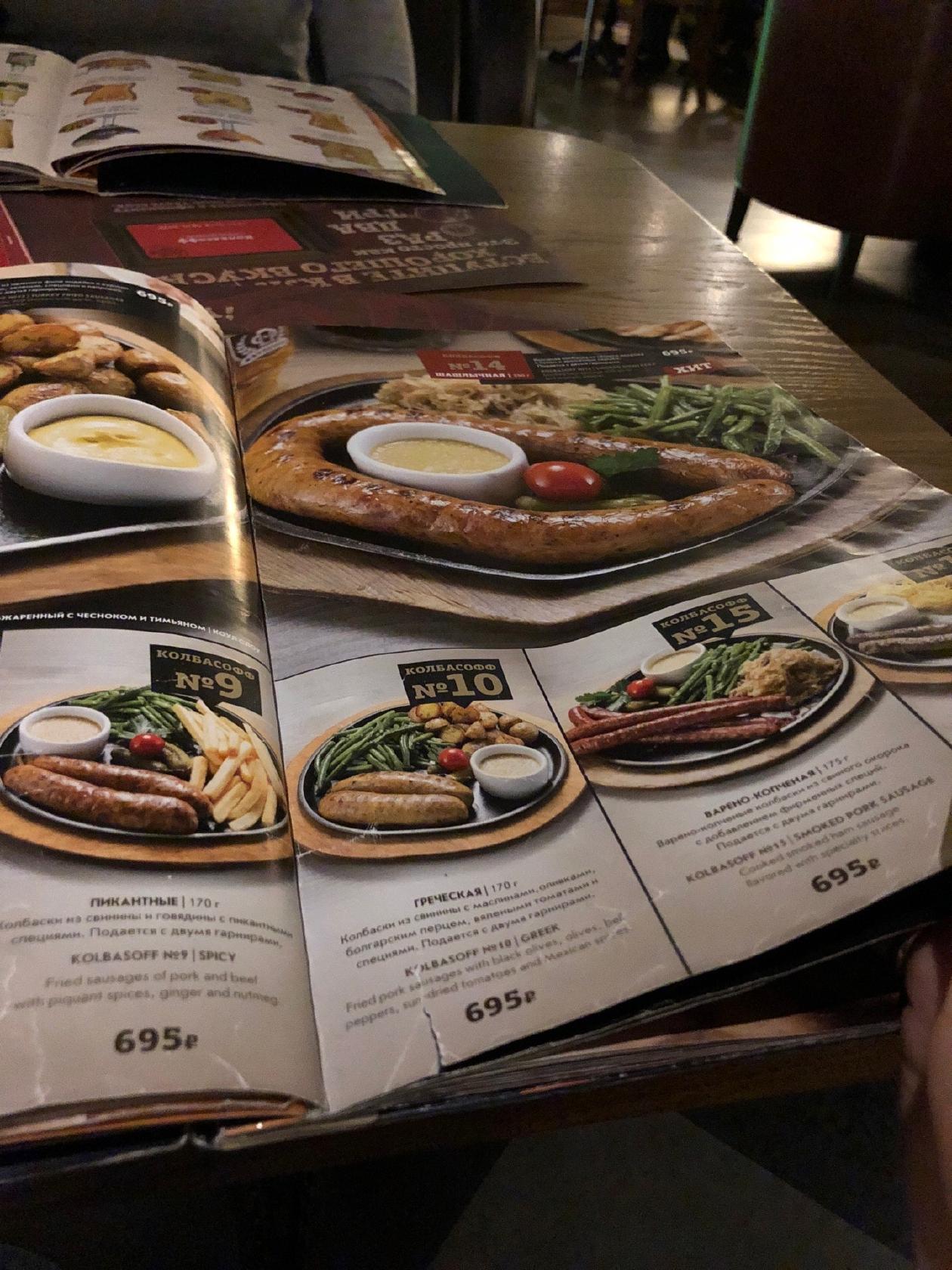 Колбасофф меню