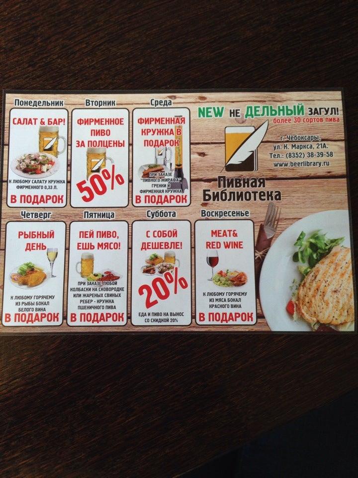 Пивная библиотека меню