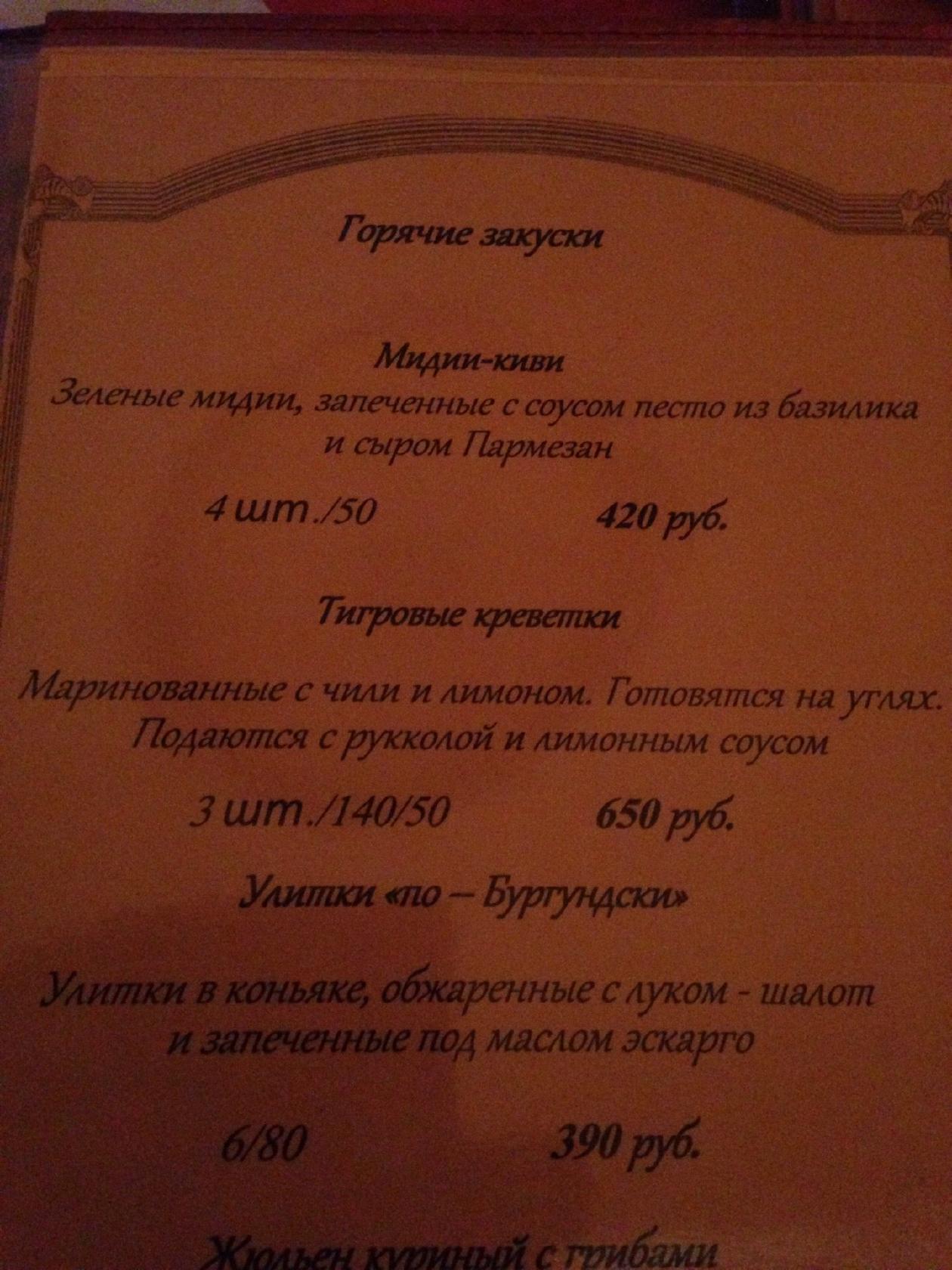 Белая Лошадь меню