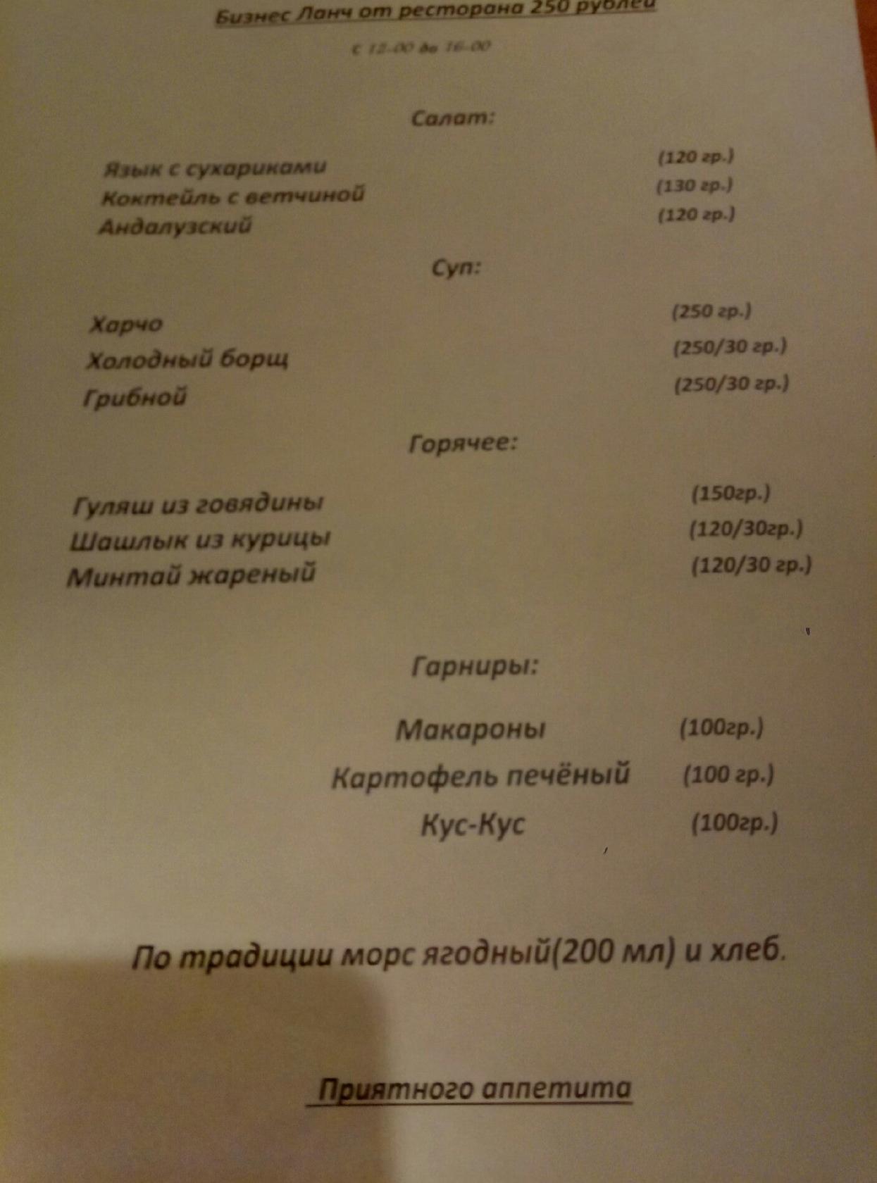 Белая Лошадь меню
