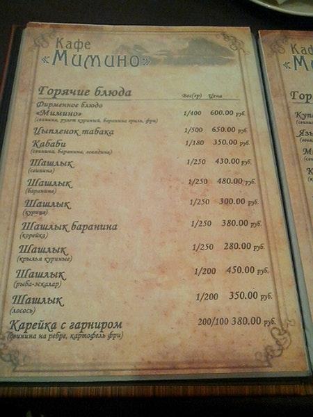 мимино меню