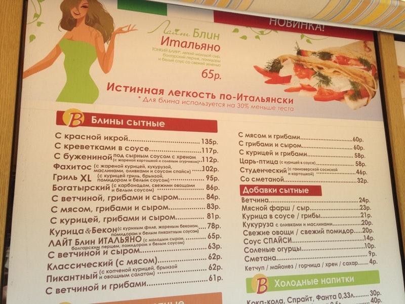 Вкуснолюбов kiosk меню