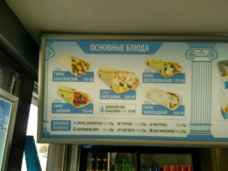 Demos grill меню