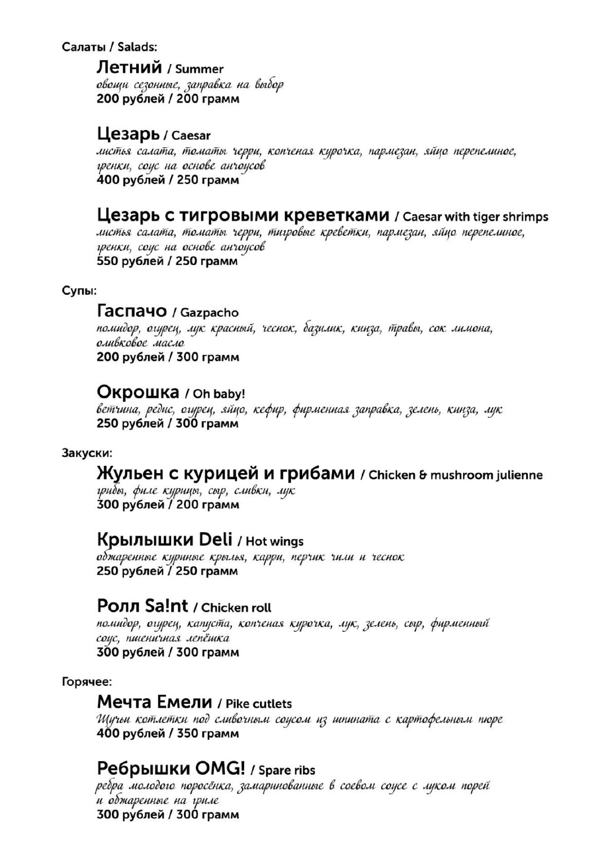 Sa!nt Drum&Bass Bar меню