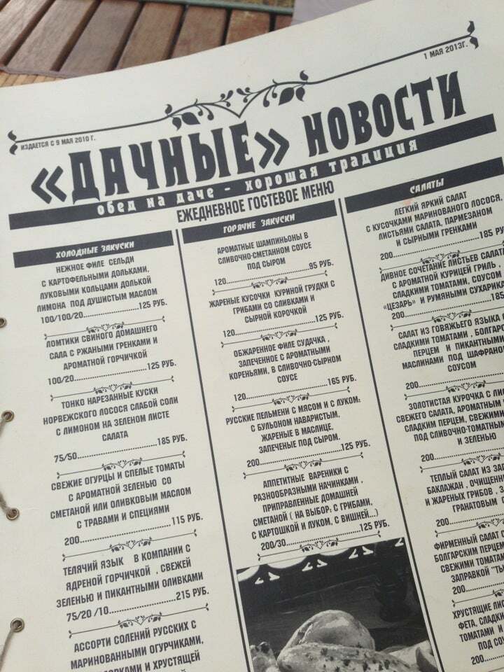 Дача меню