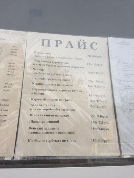 Плескавица Гриль меню
