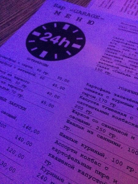 Club Garage меню