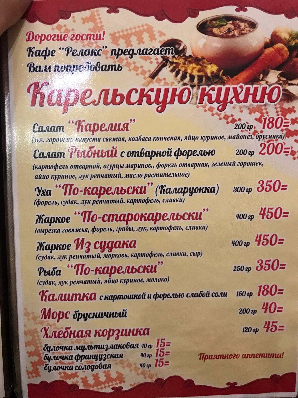 Кафе Релакс меню