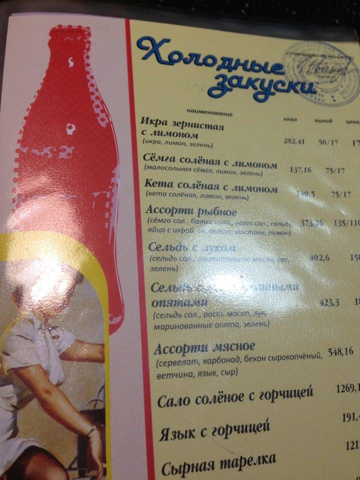 61 Штат, Кафе меню