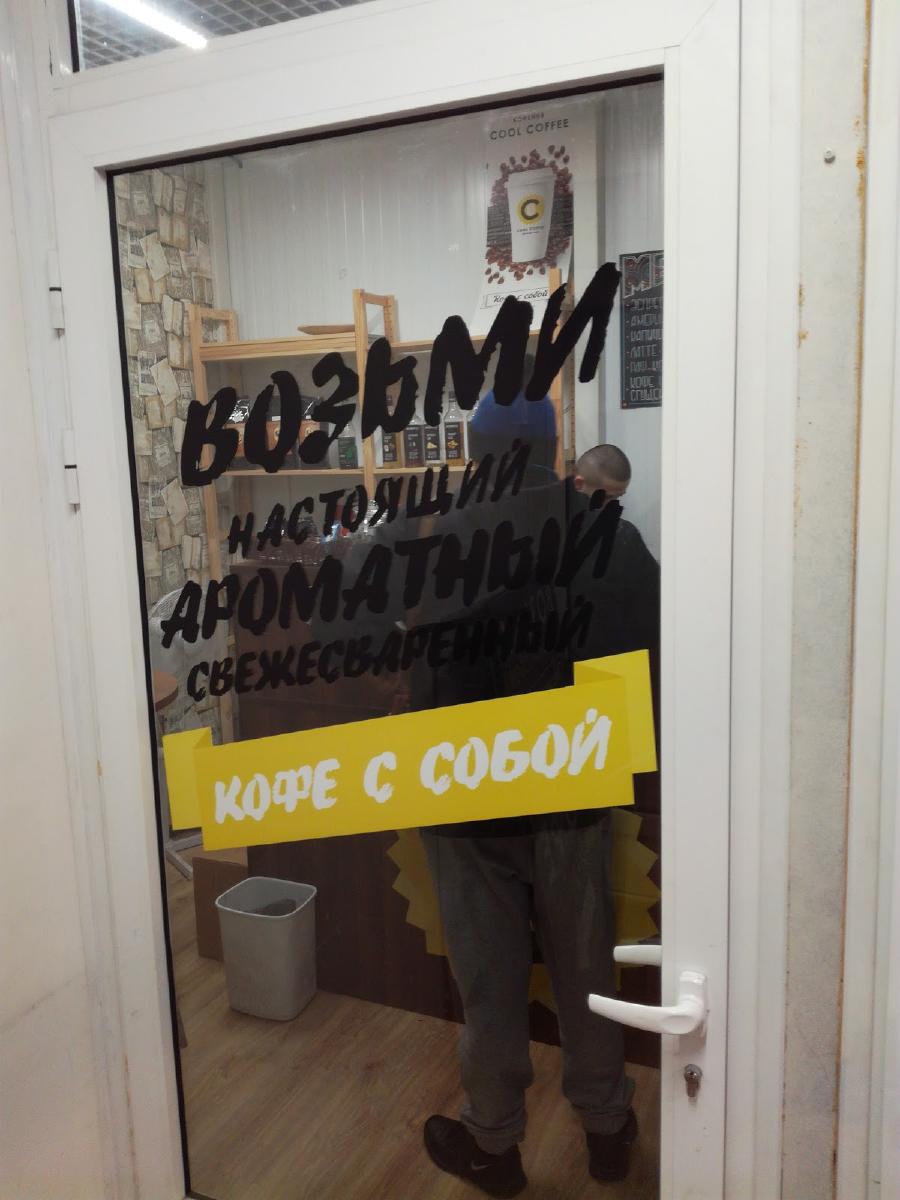 Кофе с собой