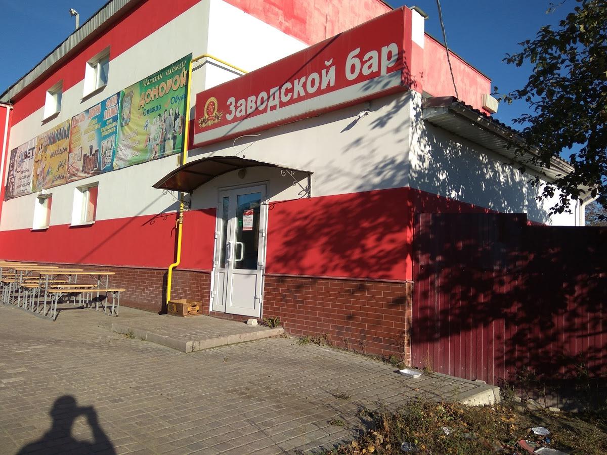 Заводской бар Брянскпиво