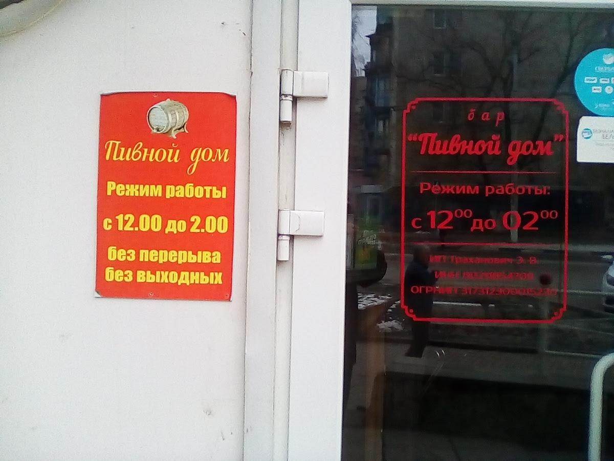 Пивной Дом
