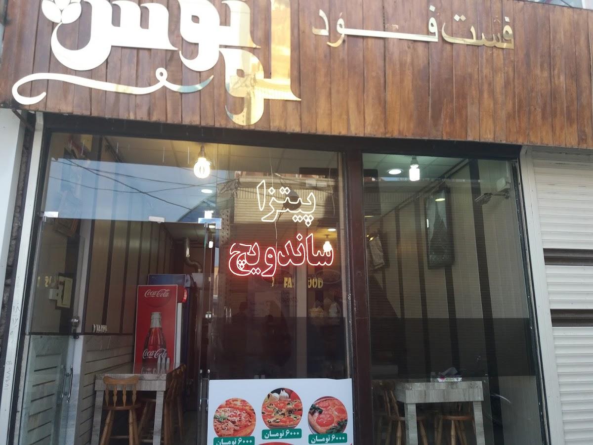 Lotus Fast Food...... فست فود لوتوس