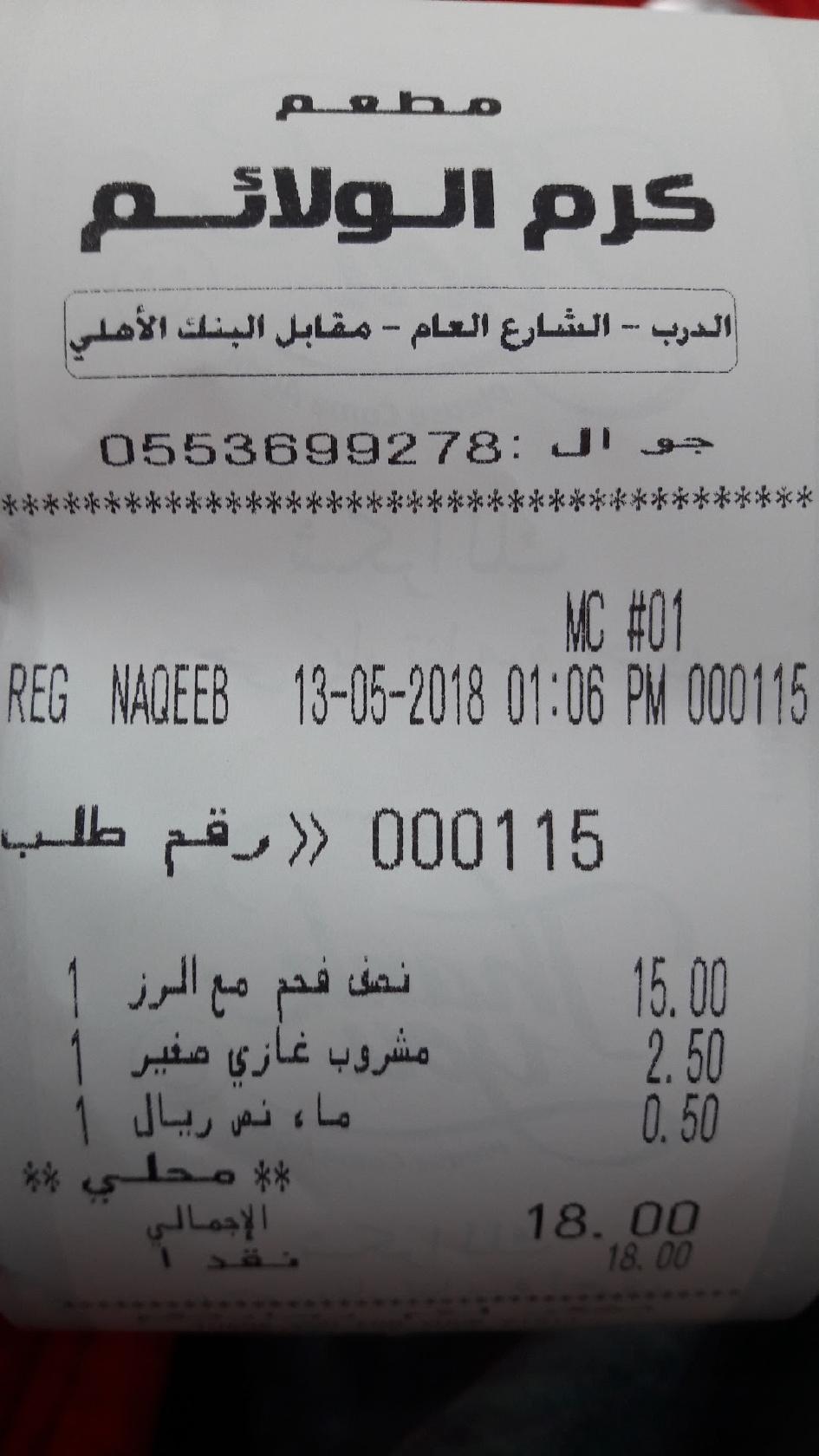 مطعم كرم الولائم