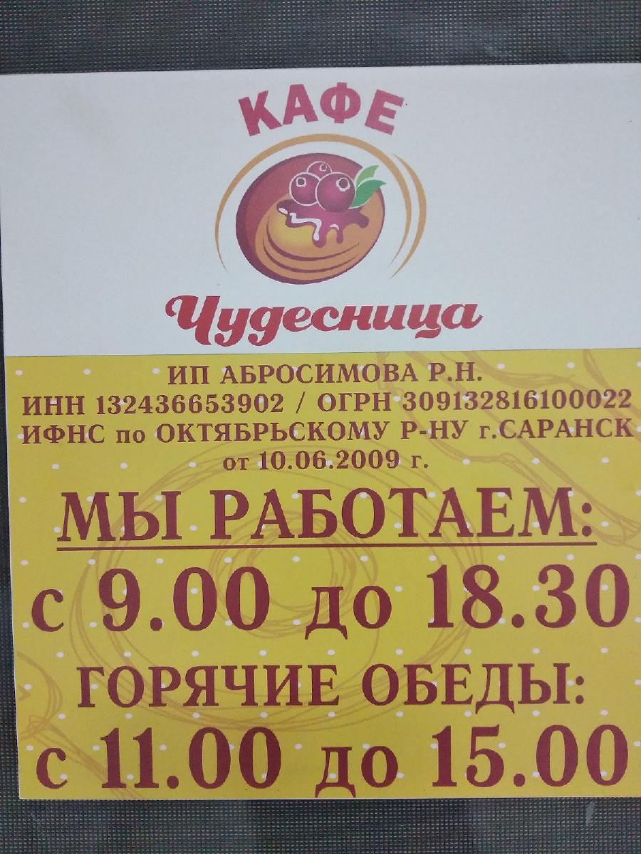 Кафе "Чудесница"