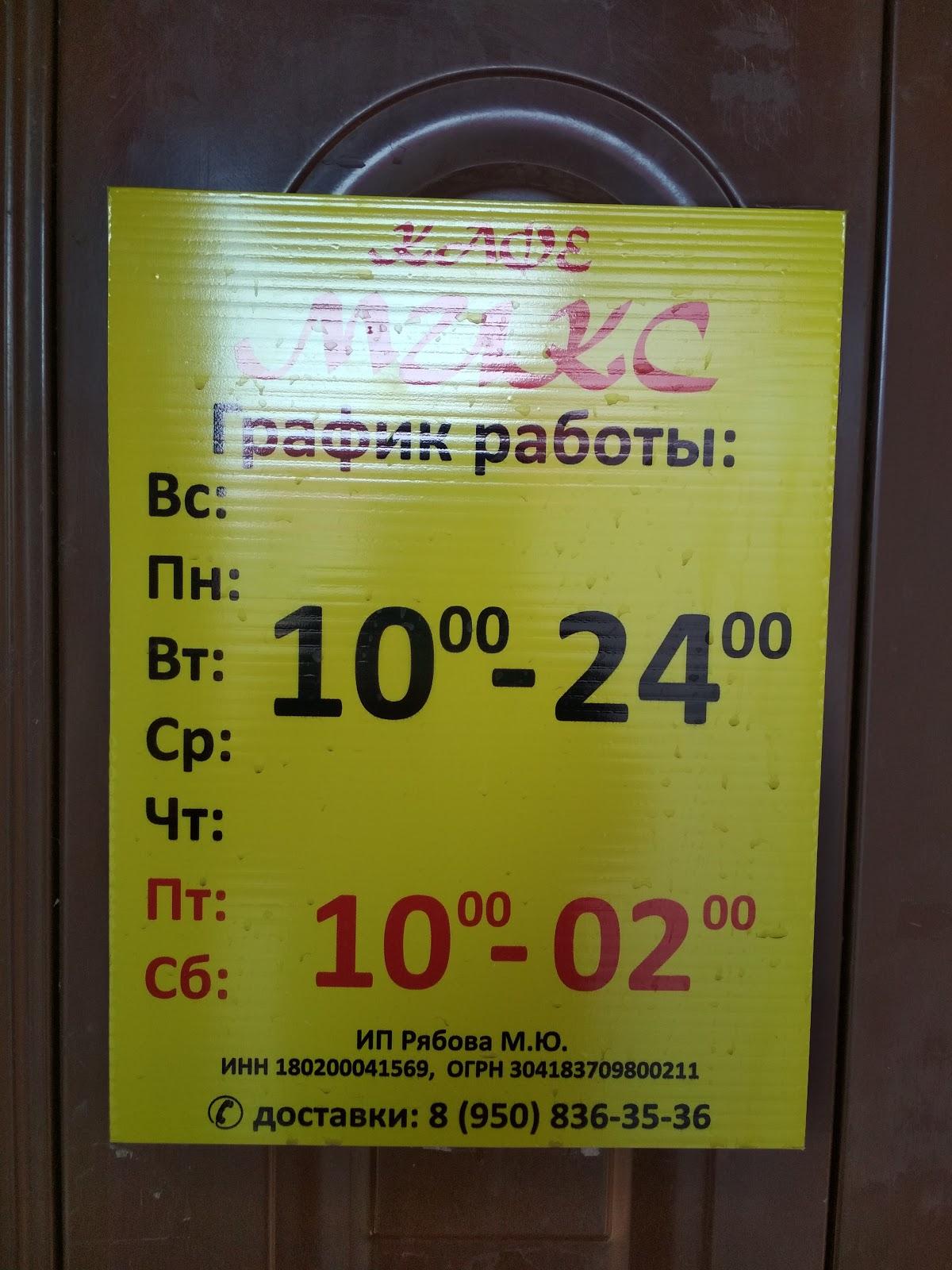 Кафе МИКС