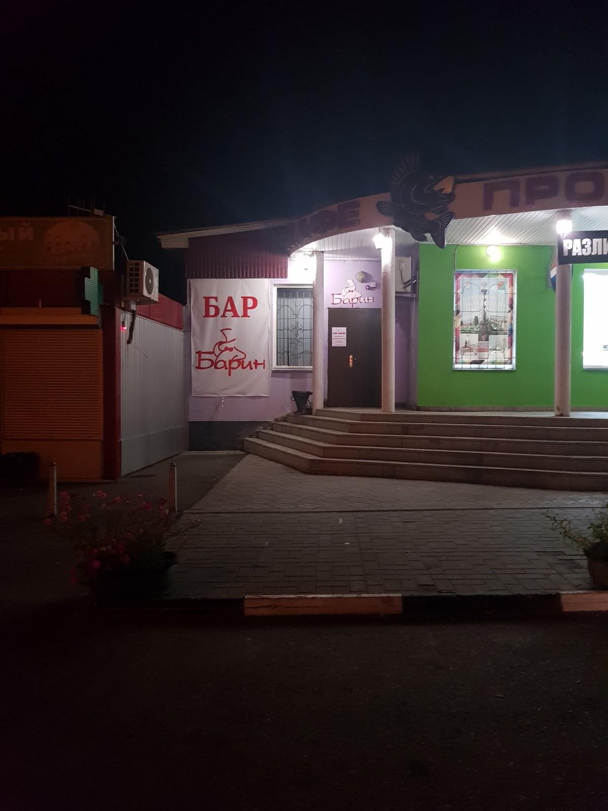 Бар Барин