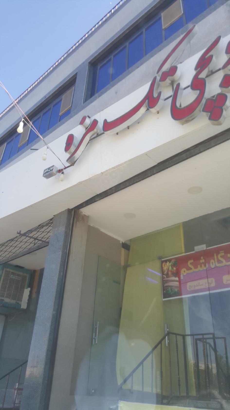 ساندویج تک مزه
