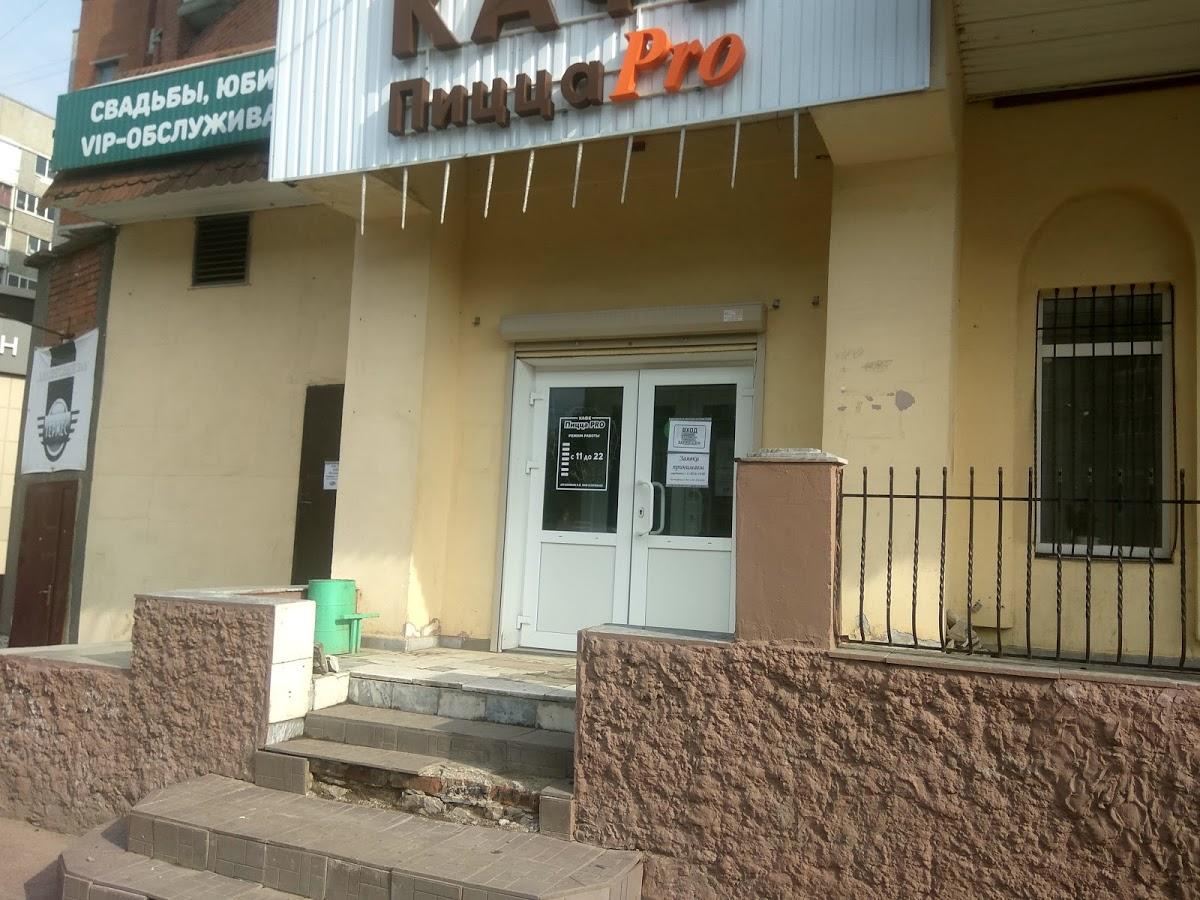 ПиццаПро
