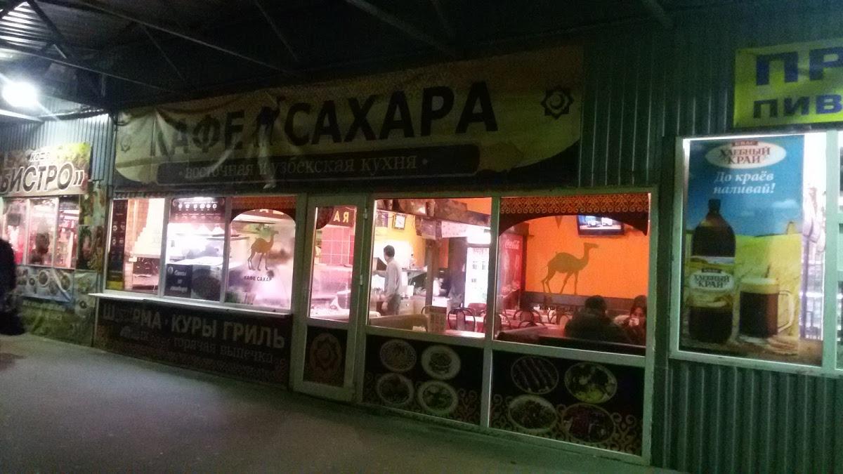 Сахара