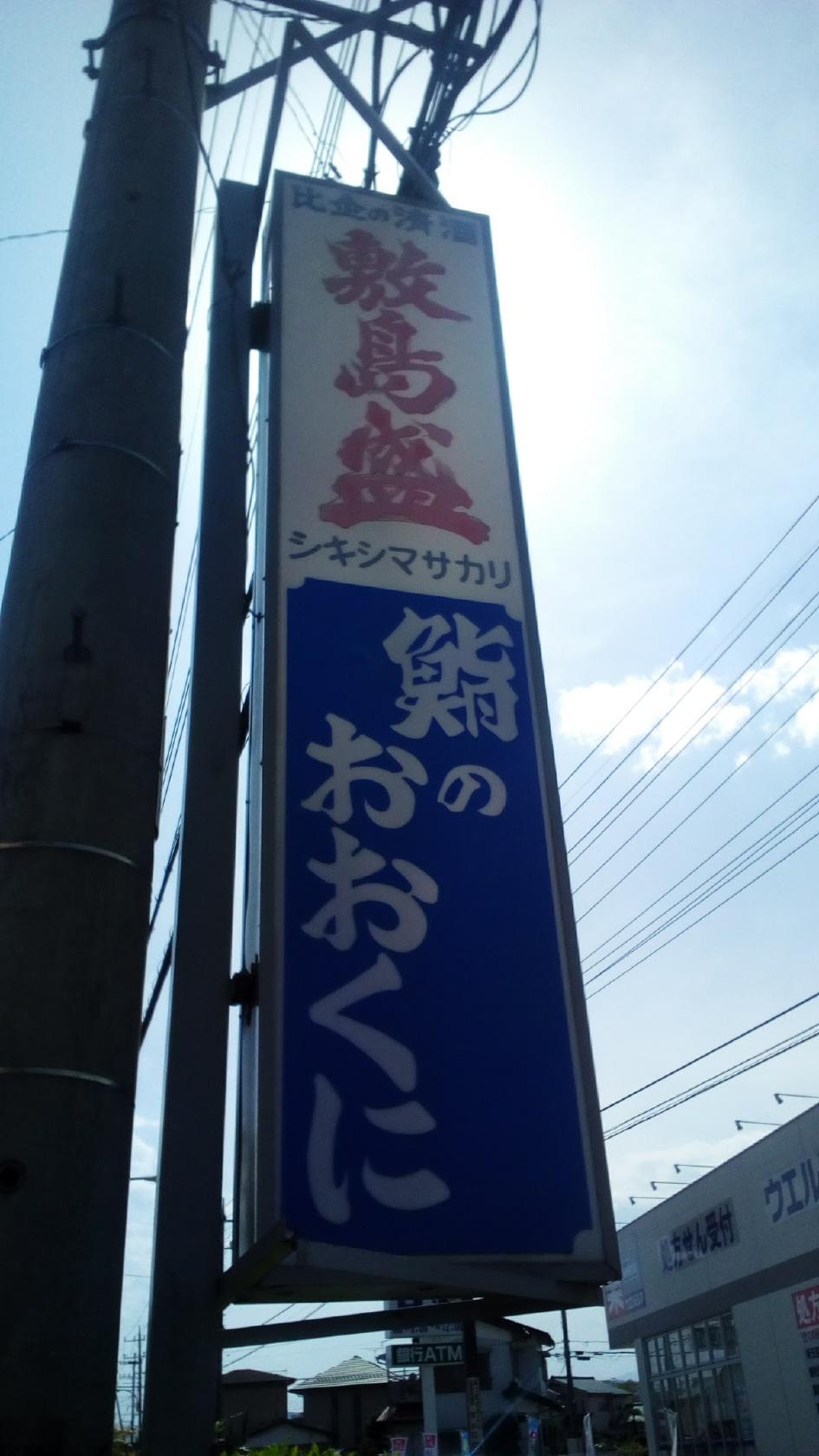 おおくに鮨