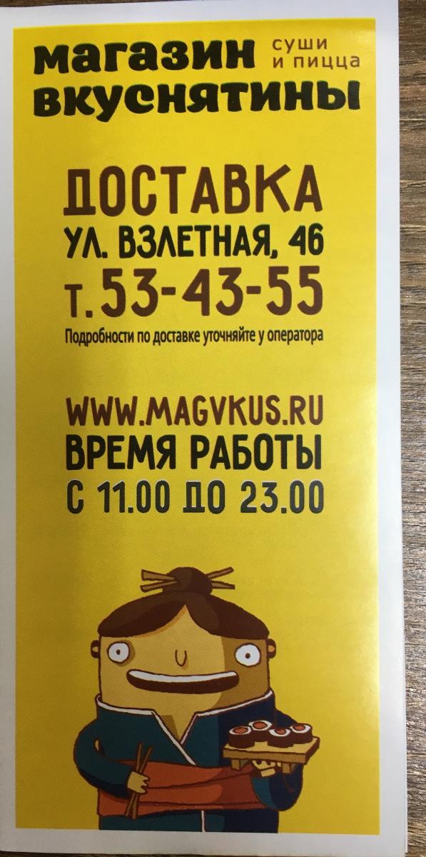 Магазин вкуснятины