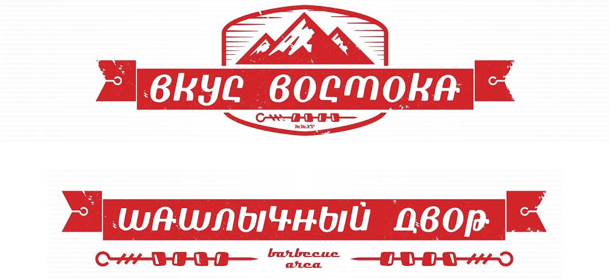 Вкус Востока