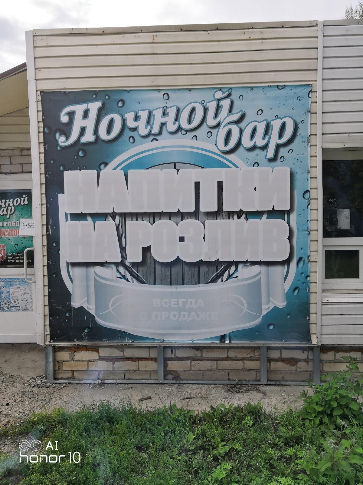 Ночной бар