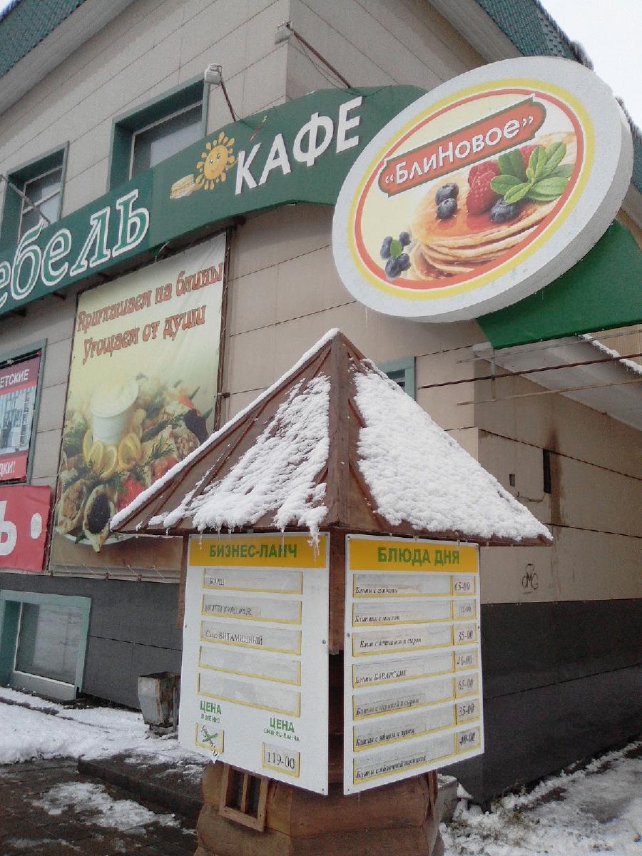 БлиНовое Кафе