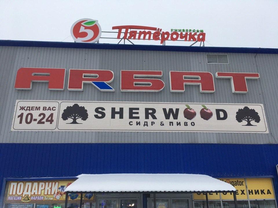 Sherwood