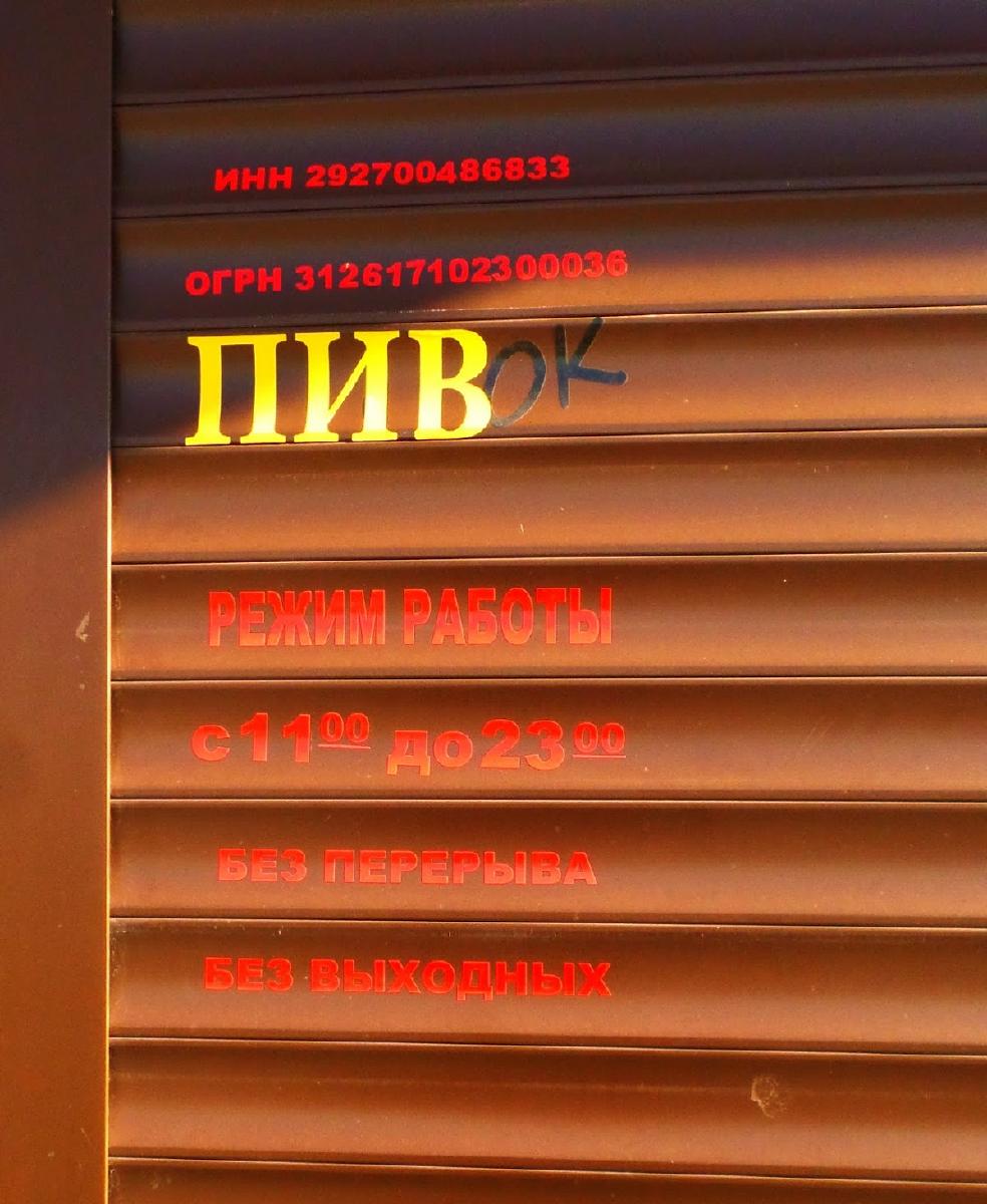 ПивОК