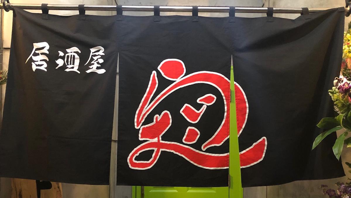 居酒屋 らいむ