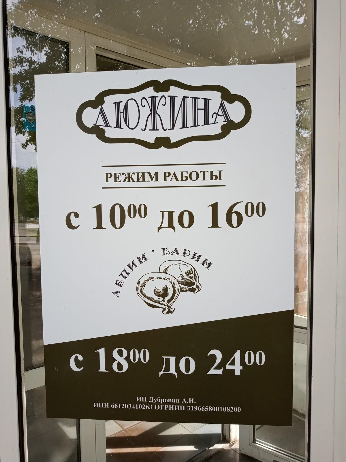 Пельменная Дюжина