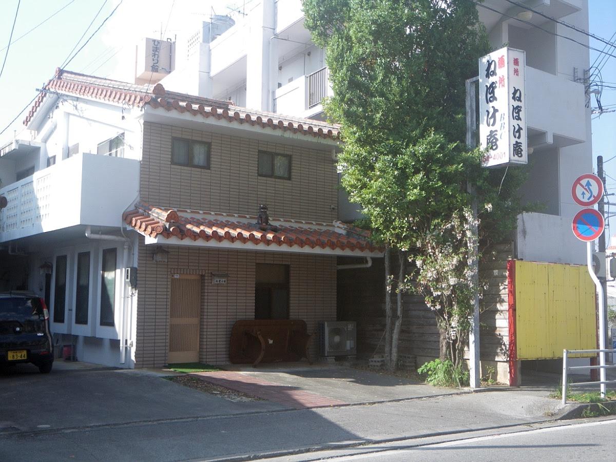 ねぼけ庵