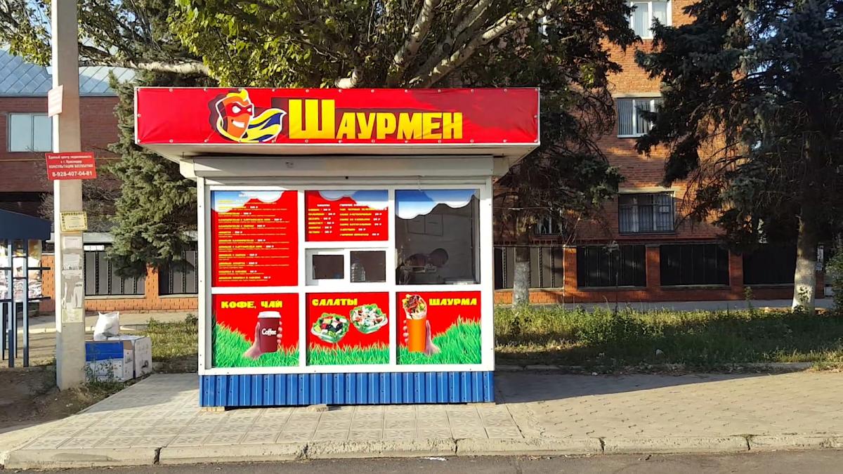 ШАУРМЕН