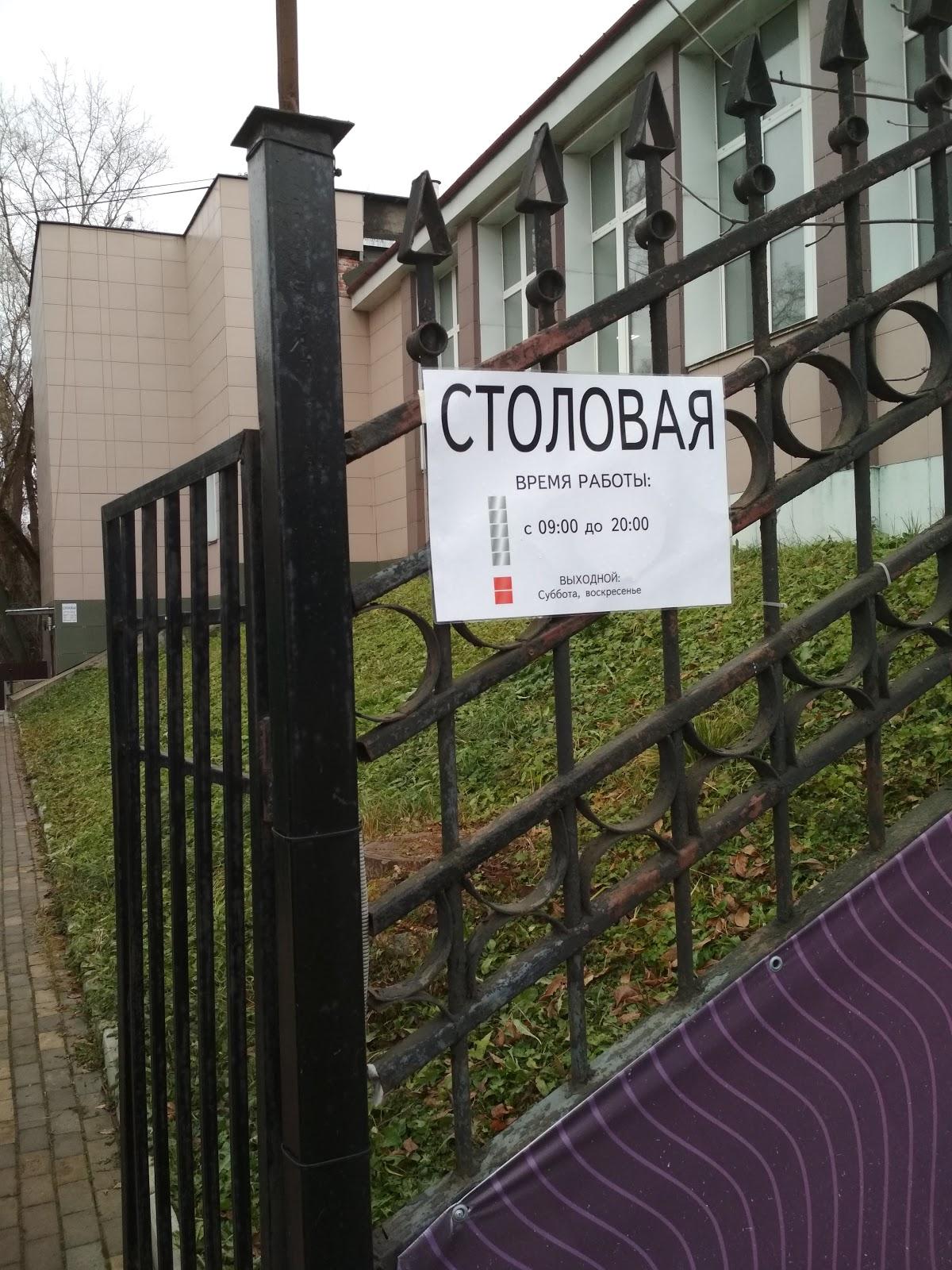 Столовая