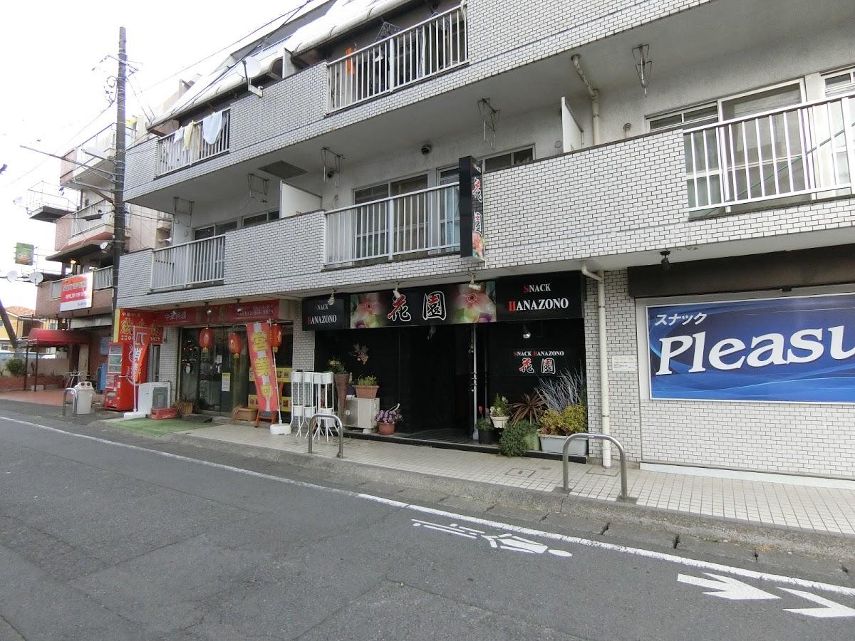 スナック花園