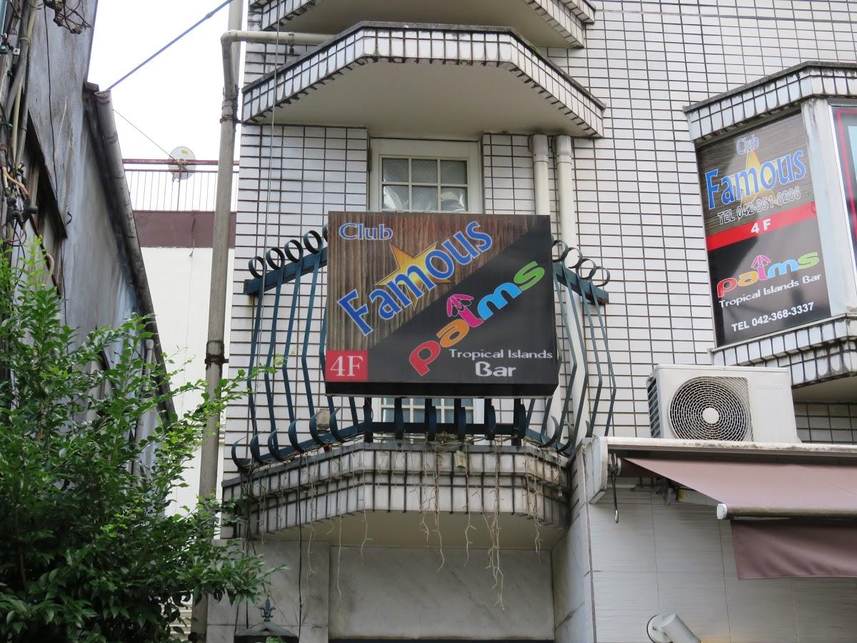 トロピカルアイランズバー パームス