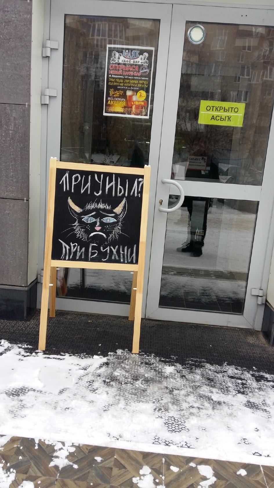 Бар Маяк
