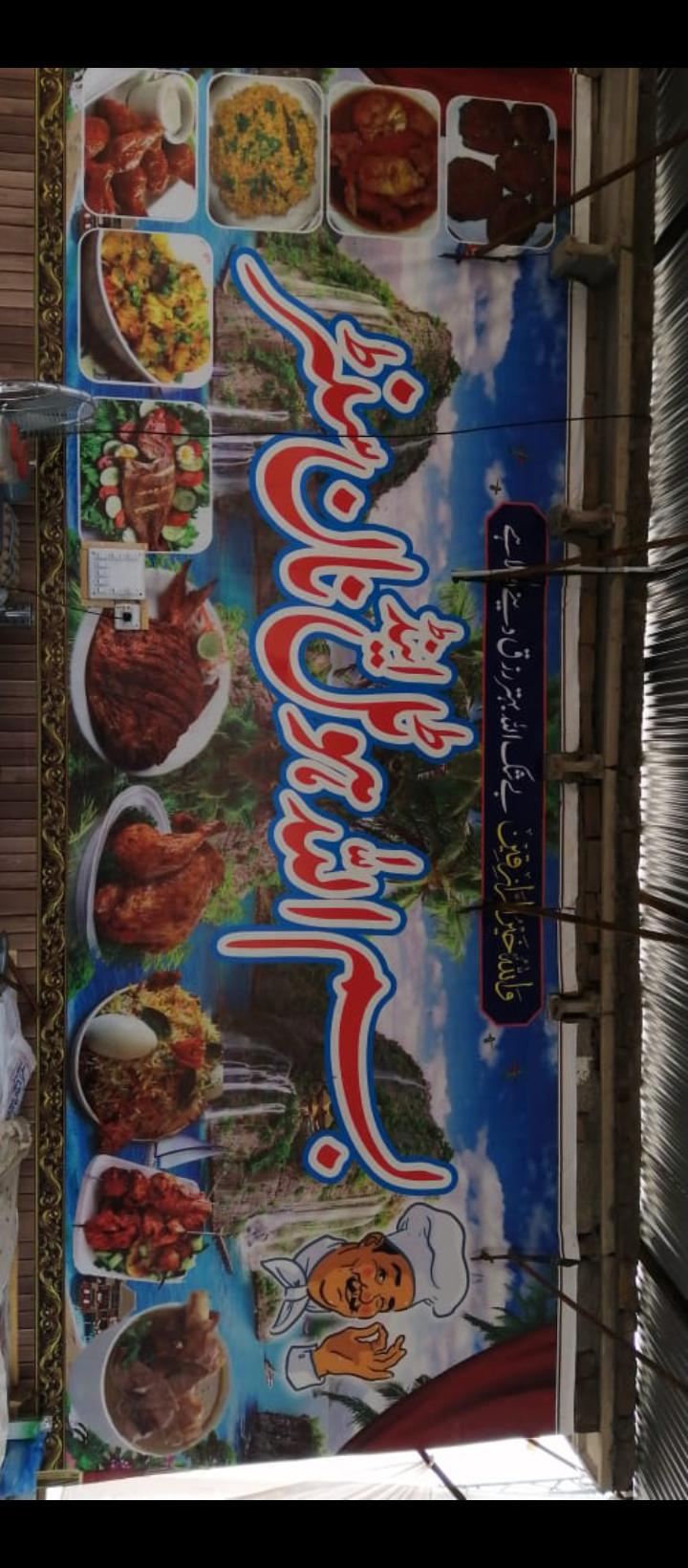 Bissmillah Hotel & Naan Central
